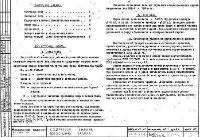 Состав альбома. Шифр РС 1361-81Альбом 1 Рабочие чертежи Часть 1