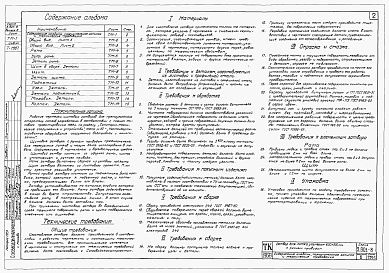 Состав альбома. Серия 3.901-8 ЗатворыВыпуск 6 Затвор для лотка размером 600 х 900 мм с ручным приводом