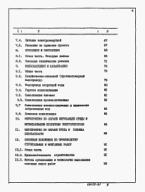 Состав альбома. Типовой проект 903-1-250.87Альбом 0 Пояснительная записка. ГЛАВНЫЙ КОРПУС    