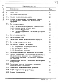 Состав альбома. Типовой проект 409-13-027.90Альбом 1 Пояснительная записка        