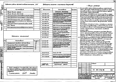 Состав альбома. Типовой проект 291-3-48с.88Альбом 1     Часть 1 Архитектурно-строительные и технологические чертежи.     Часть 2 Конструкция металлической ванны.     Часть 3 Конструкция монолитной железобетонной ванны     