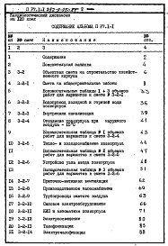 Состав альбома. Типовой проект 252-9-96с.83Альбом 2 Сметы