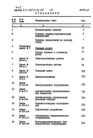 Состав альбома. Типовой проект 282-9-36.83Альбом 5 Сметы. Книга 1
