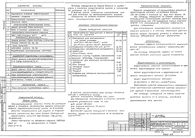Состав альбома. Типовой проект 224-1-501.86Альбом 6 Проектная документация на перевод служебных помещений подвала для использования под ПРУ