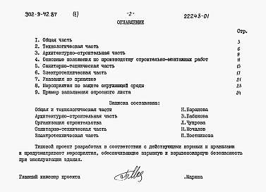 Состав альбома. Типовой проект 902-9-42.87Альбом 1 Пояснительная записка     