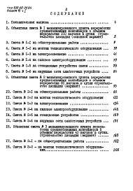 Состав альбома. Типовой проект 709-09-28.84Альбом 6 Сметы