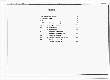 Состав альбома. Типовой проект 144-24-316.13.88Альбом 3 Сметы