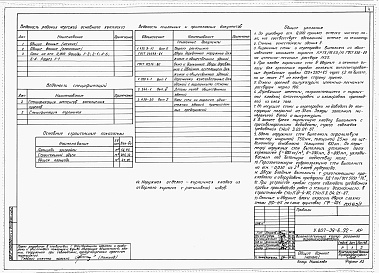 Состав альбома. Типовой проект У.807-39-6.92Альбом 1  Пояснительная записка. Технологические решения. Архитектурные решения. Конструкции железобетонные. Отопления и вентиляция. Электротехнические решения. Связь и сигнализация. Автоматизация сантехнических устройств 