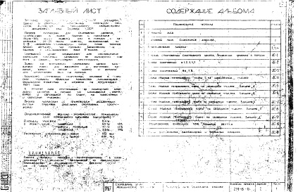 Состав альбома. Типовой проект 291-8-8Альбом 1 Методические указания