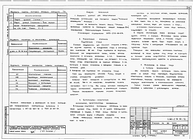 Состав альбома. Типовой проект У.805-2-96.96Альбом 1  Пояснительная записка. Архитектурные решения. Конструкции железобетонные. Технологические решения. Электротехнические решения. Отопление и вентиляция. Водоснабжение и канализация