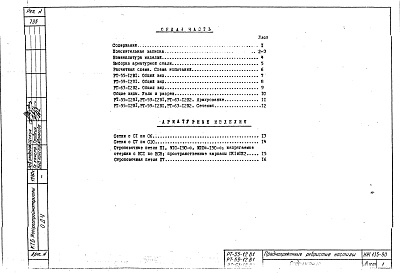 Состав альбома. Шифр ИЖ 135-80Альбом 1 Рабочие чертежи