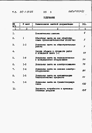 Состав альбома. Типовой проект 812-1-81.86Альбом 2 Сметы