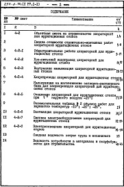 Состав альбома. Типовой проект 254-9-79сАльбом 2 Сметы