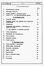 Состав альбома. Типовой проект 67-018с.86Альбом 4 Сметы