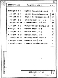 Состав альбома. Серия 1.020-1/83 КонструкцииВыпуск 3-9 Ригели высотой 600 мм пролетом 3,0; 6,0 и 9,0 м для опирания многопустотных плит перекрытия. Арматурные и закладные изделия