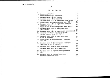 Состав альбома. Типовой проект 141-210-35.85Альбом 4 Сметы в ценах для строительства в сельской местности Белорусской ССР Часть 2