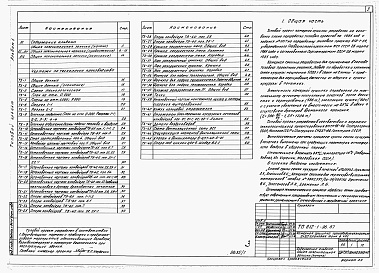 Состав альбома. Типовой проект 812-1-96.87Альбом 1 Общая пояснительная записка. Технология производства