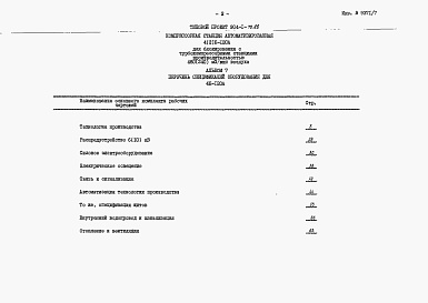 Состав альбома. Типовой проект 904-1-70.86Альбом 7 Спецификации оборудования для 4 компрессоров