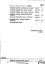 Состав альбома. Шифр ДС 01Альбом 1 Рабочие чертежи 