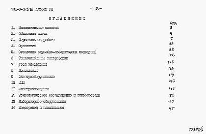 Состав альбома. Типовой проект 901-3-215.86Альбом 7 Сметы