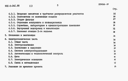 Состав альбома. Типовой проект 901-3-241.88Альбом 1 Пояснительная записка.   