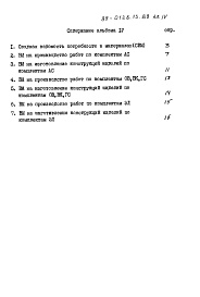 Состав альбома. Типовой проект 89-0128.13.89Альбом 4 Ведомости потребности в материалах