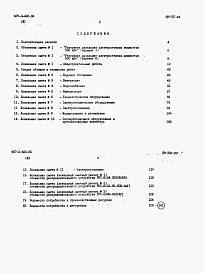 Состав альбома. Типовой проект 407-3-406.86Альбом 3 Сметная документация. Ведомость потребности в материалах