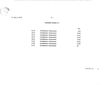 Состав альбома. Типовой проект 503-3-35.93Альбом 4 Спецификации оборудования     