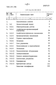 Состав альбома. Типовой проект 705-1-30Альбом 8 Вспомогательный корпус. Сметы и заявочная спецификация