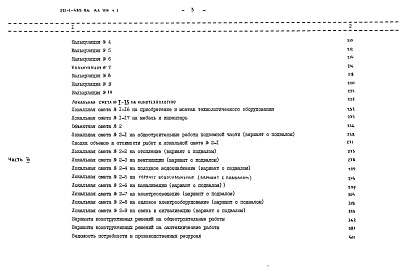 Состав альбома. Типовой проект 221-1-483.86Альбом 8 Сметы Часть 1, 2