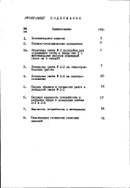 Состав альбома. Типовой проект 191-000-0329.85Альбом 12  Сметы (местные цены). Ведомости потребности в материалах часть 2 Хозпостройка тип 1 (блок из шести секций) 