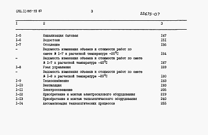 Состав альбома. Типовой проект 815-59.87Альбом 8 Часть 1 и 2. Сметы