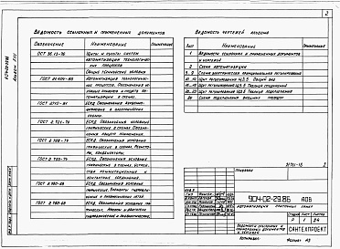Состав альбома. Типовой проект 904-02-29.86Альбом 17 Приточная вентиляционная камера рециркуляционная с воздухонагревателем и одним клапаном рециркуляционного воздуха.      Электрическая система регулирования.      