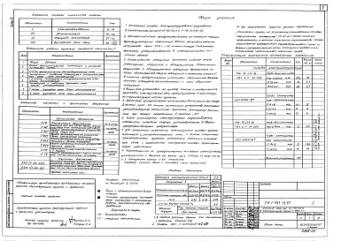 Состав альбома. Типовой проект 211-1-391.13.87Альбом 3 Электротехнические чертежи