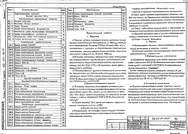 Состав альбома. Типовой проект 402-011-106.85Альбом 1 Архитектурно-строительные решения.Конструкции металлические.
