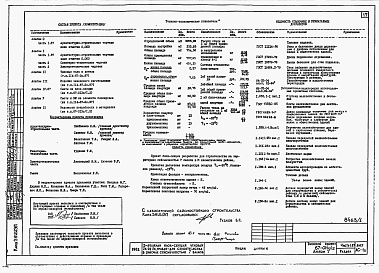 Состав альбома. Типовой проект 67-014с/1.2Альбом 0.1.87 Архитектурно-строительные чертежи ниже отм. 0.000. Архитектурно-строительные, санитарно-технические и электротехнические чертежи выше отм. 0.000