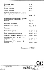 Состав альбома. Типовой проект П47/12Общая часть Выпуск 2