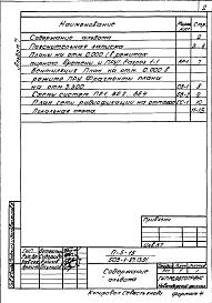 Состав альбома. Типовой проект 503-1-87.13.91Альбом 7 Проектная документация по переводу помещений здания гаража на режим ПРУ     