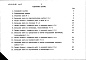 Состав фльбома. Типовой проект 416-3-23.88Альбом 6 Сметы