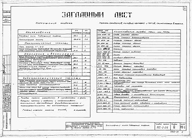Состав альбома. Типовой проект 902-2-213Альбом 3 Технологическая, электротехническая и сантехническая части
