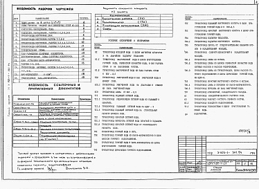 Состав альбома. Типовой проект У.903-1-301.94Альбом 2 Гелиотехнология. Конструкции металлические