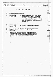Состав альбома. Типовой проект 413-1-47.86Альбом 10 Сметы на общестроительные работы и ведомости потребности в материалах. Однопролетное здание с железобетонными рамами для покрытия с асбестоцементной кровлей.          	                