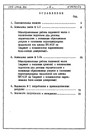 Состав альбома. Типовой проект 179-03в.86Альбом 8 СМ 1-1 Сметная документация и ведомости потребности в материалах к АС.01-3
