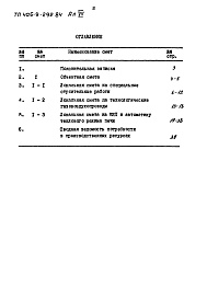 Состав альбома. Типовой проект 406-9-292.84Альбом 7 Сметы