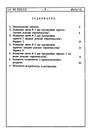 Состав альбома. Типовой проект 96-030/1.2Альбом 17 Часть 8 Сметы Раздел 8-3.4 Вариант нулевых циклов 