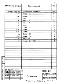 Состав альбома. Серия 3.503.1-93 ДорожныеВыпуск 2 Арматурные изделия. Рабочие чертежи