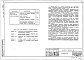 Состав фльбома. Серия 3.407.9-158 УнифицированныеВыпуск 0-2 Материалы для подбора винтовых свай и анкеров