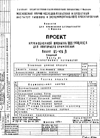 Состав альбома. Типовой проект 65-426/1Часть 6 Слаботочные устройства (3-я редакция)