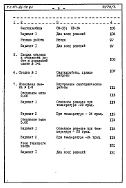 Состав альбома. Типовой проект 111-96-72.85Альбом 2 Сметы