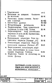 Состав альбома. Типовой проект II-57-05/12ЮАЧасть 3 Раздел 1/0 вк Водоснабжение, канализация, водостоки, газоснабжение. Чертежи водоснабжения, канализации и водостоков по подземной части здания Альбом С-032